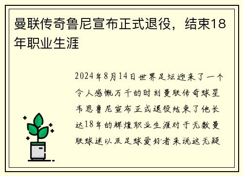 曼联传奇鲁尼宣布正式退役，结束18年职业生涯
