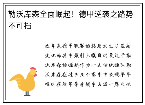 勒沃库森全面崛起！德甲逆袭之路势不可挡
