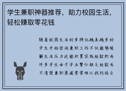 学生兼职神器推荐，助力校园生活，轻松赚取零花钱
