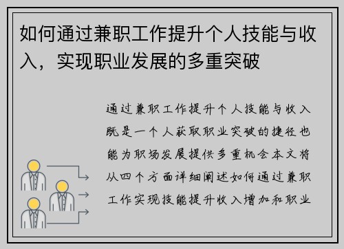 如何通过兼职工作提升个人技能与收入，实现职业发展的多重突破