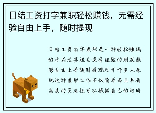 日结工资打字兼职轻松赚钱，无需经验自由上手，随时提现