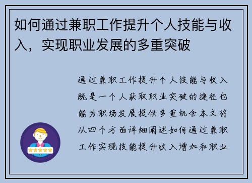 如何通过兼职工作提升个人技能与收入，实现职业发展的多重突破
