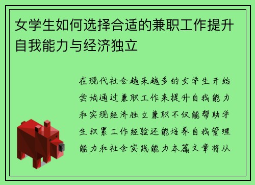 女学生如何选择合适的兼职工作提升自我能力与经济独立