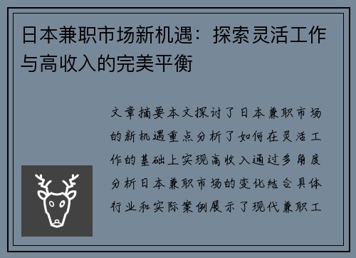 日本兼职市场新机遇：探索灵活工作与高收入的完美平衡