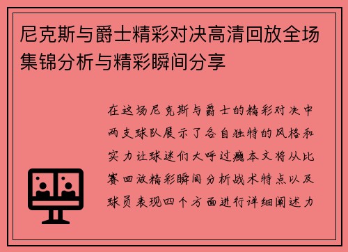 尼克斯与爵士精彩对决高清回放全场集锦分析与精彩瞬间分享