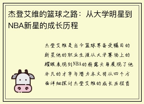 杰登艾维的篮球之路：从大学明星到NBA新星的成长历程