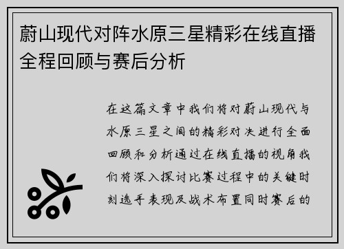 蔚山现代对阵水原三星精彩在线直播全程回顾与赛后分析