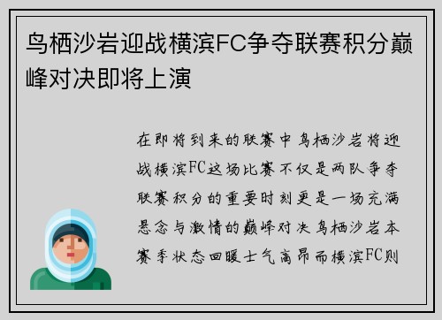 鸟栖沙岩迎战横滨FC争夺联赛积分巅峰对决即将上演