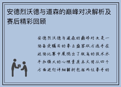 安德烈沃德与道森的巅峰对决解析及赛后精彩回顾