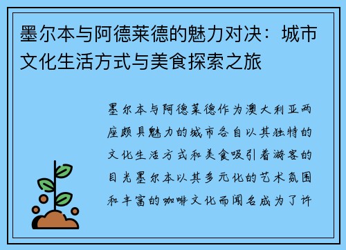 墨尔本与阿德莱德的魅力对决：城市文化生活方式与美食探索之旅