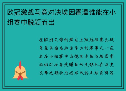 欧冠激战马竞对决埃因霍温谁能在小组赛中脱颖而出