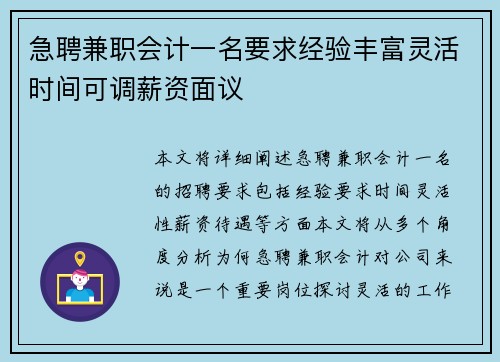 急聘兼职会计一名要求经验丰富灵活时间可调薪资面议