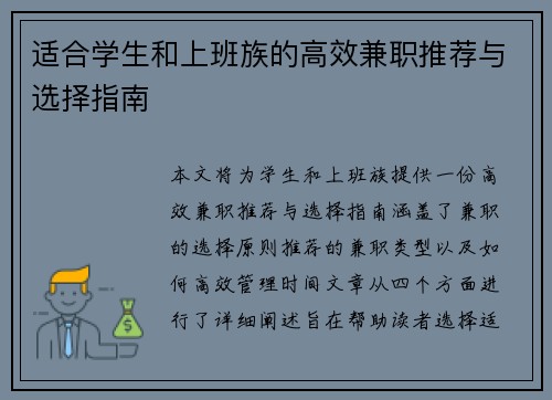 适合学生和上班族的高效兼职推荐与选择指南