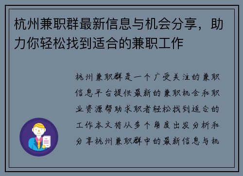 杭州兼职群最新信息与机会分享，助力你轻松找到适合的兼职工作