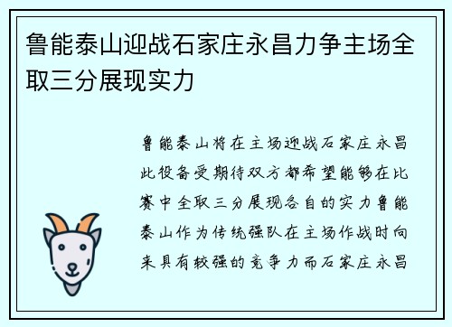 鲁能泰山迎战石家庄永昌力争主场全取三分展现实力