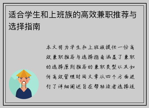 适合学生和上班族的高效兼职推荐与选择指南