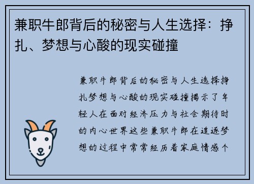 兼职牛郎背后的秘密与人生选择：挣扎、梦想与心酸的现实碰撞