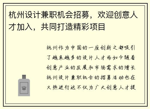 杭州设计兼职机会招募，欢迎创意人才加入，共同打造精彩项目