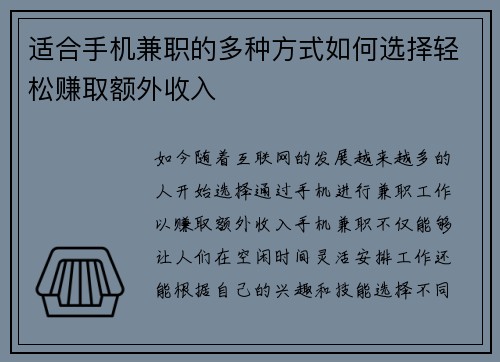 适合手机兼职的多种方式如何选择轻松赚取额外收入