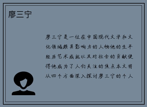 廖三宁