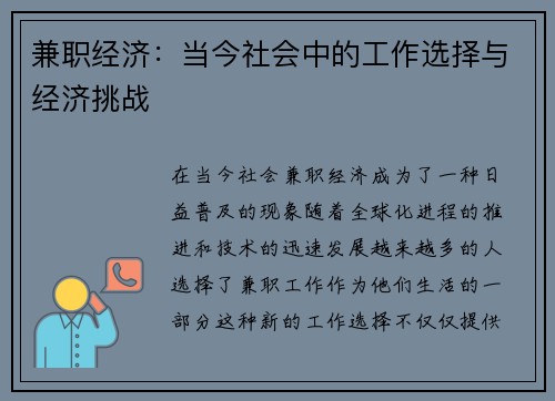 兼职经济：当今社会中的工作选择与经济挑战