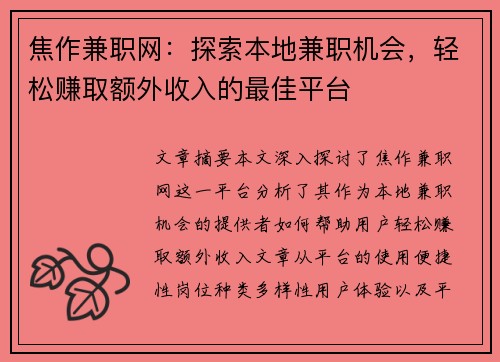 焦作兼职网：探索本地兼职机会，轻松赚取额外收入的最佳平台