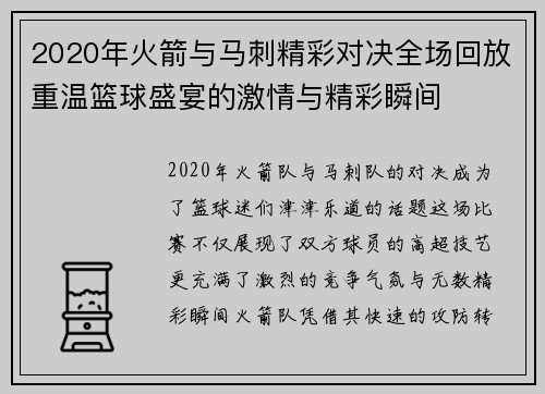 2020年火箭与马刺精彩对决全场回放重温篮球盛宴的激情与精彩瞬间