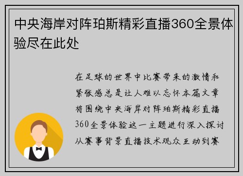 中央海岸对阵珀斯精彩直播360全景体验尽在此处