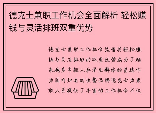 德克士兼职工作机会全面解析 轻松赚钱与灵活排班双重优势