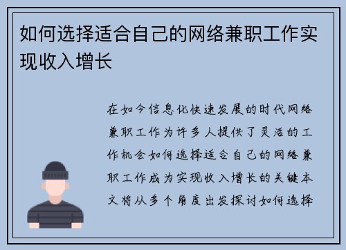 如何选择适合自己的网络兼职工作实现收入增长