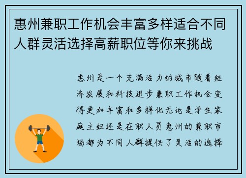 惠州兼职工作机会丰富多样适合不同人群灵活选择高薪职位等你来挑战