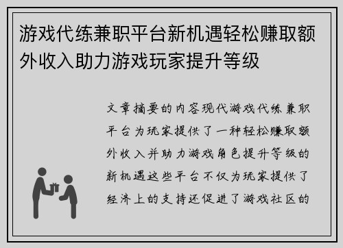 游戏代练兼职平台新机遇轻松赚取额外收入助力游戏玩家提升等级