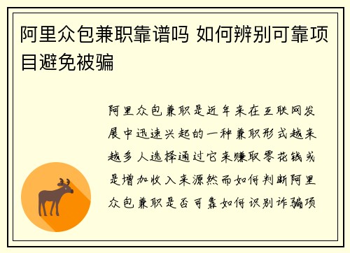 阿里众包兼职靠谱吗 如何辨别可靠项目避免被骗