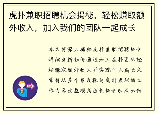 虎扑兼职招聘机会揭秘，轻松赚取额外收入，加入我们的团队一起成长
