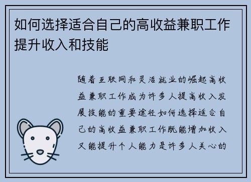 如何选择适合自己的高收益兼职工作提升收入和技能