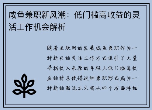 咸鱼兼职新风潮：低门槛高收益的灵活工作机会解析
