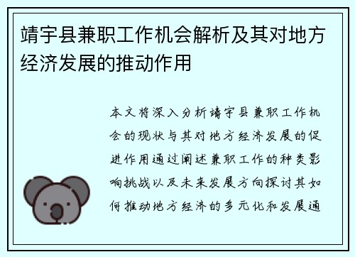靖宇县兼职工作机会解析及其对地方经济发展的推动作用