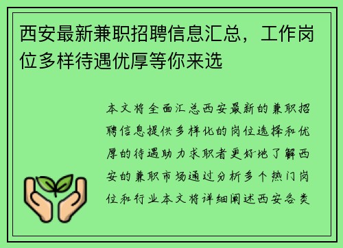 西安最新兼职招聘信息汇总，工作岗位多样待遇优厚等你来选