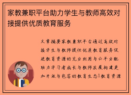 家教兼职平台助力学生与教师高效对接提供优质教育服务