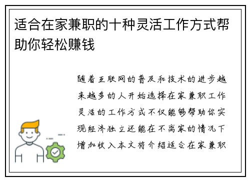 适合在家兼职的十种灵活工作方式帮助你轻松赚钱
