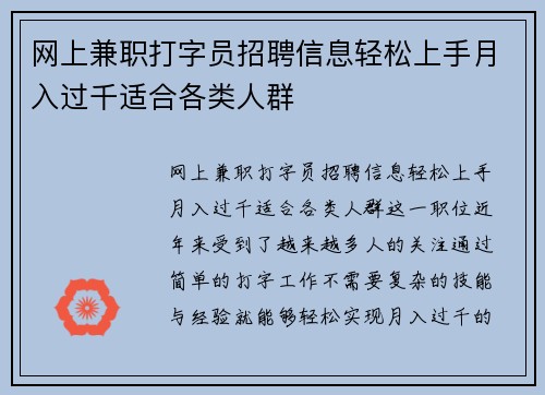 网上兼职打字员招聘信息轻松上手月入过千适合各类人群