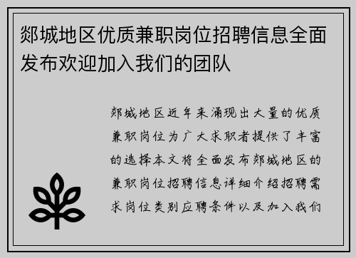郯城地区优质兼职岗位招聘信息全面发布欢迎加入我们的团队