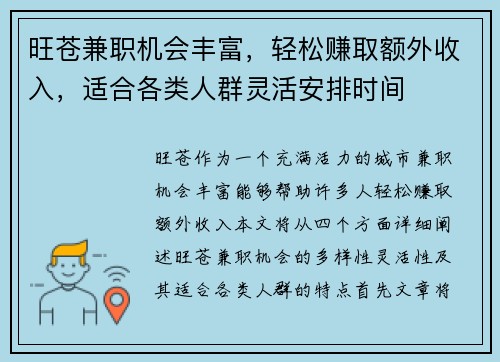 旺苍兼职机会丰富，轻松赚取额外收入，适合各类人群灵活安排时间
