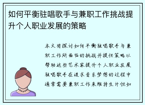 如何平衡驻唱歌手与兼职工作挑战提升个人职业发展的策略