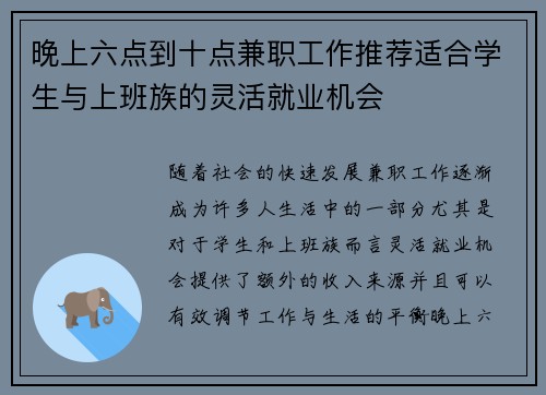 晚上六点到十点兼职工作推荐适合学生与上班族的灵活就业机会