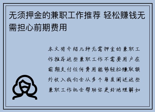 无须押金的兼职工作推荐 轻松赚钱无需担心前期费用