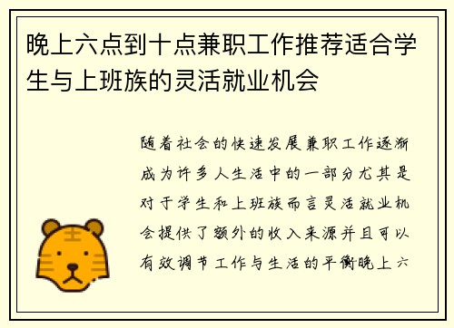 晚上六点到十点兼职工作推荐适合学生与上班族的灵活就业机会