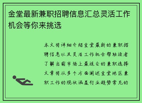 金堂最新兼职招聘信息汇总灵活工作机会等你来挑选
