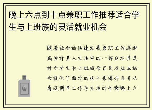 晚上六点到十点兼职工作推荐适合学生与上班族的灵活就业机会