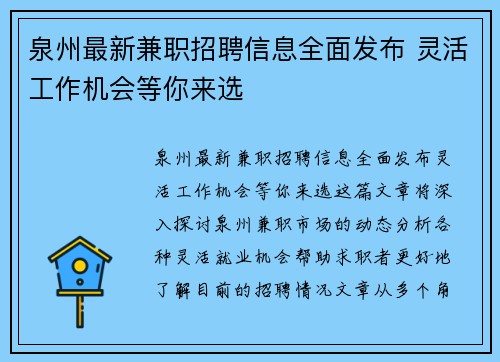 泉州最新兼职招聘信息全面发布 灵活工作机会等你来选